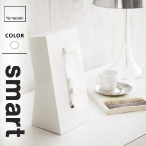 山崎実業 ティッシュケース スマート smart ホワイト 7984