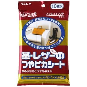 リンレイ つやピカシート 革・ビニールレザー
