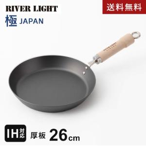 リバーライト 極 JAPAN 鉄 厚板フライパン 26cm J2326 鉄フライパン 日本製 浅型フライパン IH 直火対応 鉄のフライパン 錆びにくい 鉄製フライパン｜cocoatta