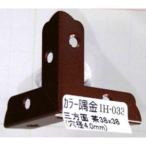和気産業 WAKI カラー隅金 三方面 茶 3...の詳細画像1