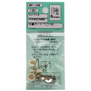 和気産業 WAKI 石こうくぎ メッキ ミニフック付 2セット入