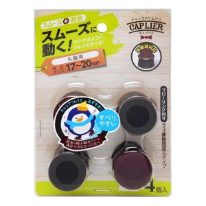 和気産業 WAKI 家具のスベリ材 丸キャップ SS 4個入 Cwe-022