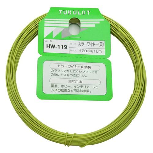 和気産業 WAKI カラーワイヤー 黄 #20×16m HW-119