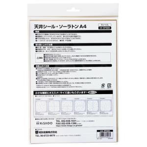 和気産業 天井シール A4 ソーラトン 210...の詳細画像1