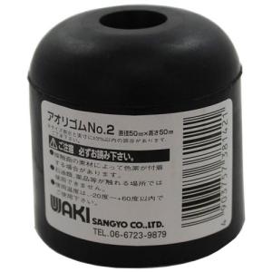 和気産業 WAKI アオリゴム No.2 50×50mm