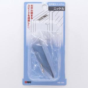 和気産業 WAKI 引戸用ストッパー ニッケル VB-064