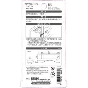 和気産業 WAKI 引戸用ストッパー ニッケル...の詳細画像2