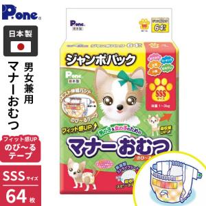 Amazon.co.jp: わんちゃん用　マナーおむつ　SSSサイズ　新品64枚×4+おまけ付き P.one のび~る 男の子&女の子のためのマナーおむつ トイレ用品・ペットシーツ・おむつ