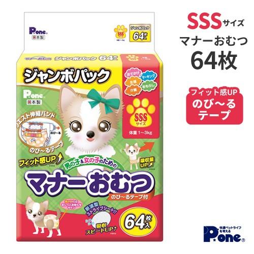 安心の日本製 第一衛材 男の子＆女の子のための マナーおむつ のび~るテープ付き ジャンボパック S...