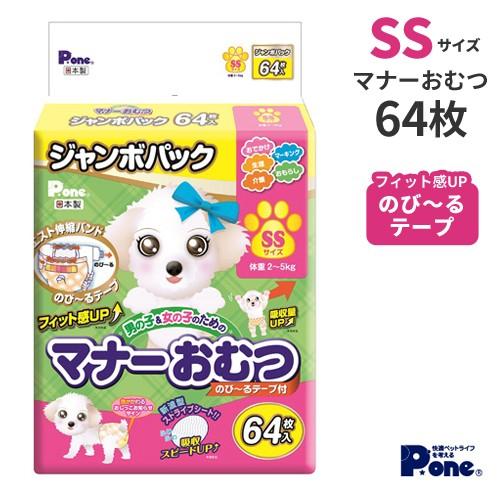 安心の日本製 第一衛材 男の子＆女の子のための マナーおむつ のび~るテープ付き ジャンボパック S...