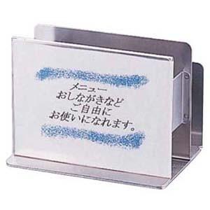 18-8 角型メニュー＆ナフキン立 サブメニュー付