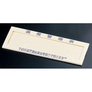 温度管理表 No.1