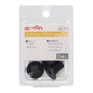 エーモン工業 スクリューグロメット ホンダ車用 3876 : webby shop