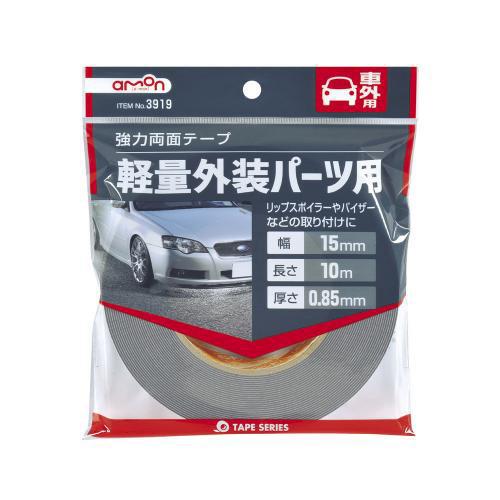 エーモン工業 強力両面テープ 軽量外装パーツ用 3919