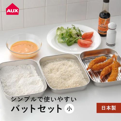 オークス シンプルで使いやすいバットセット 小 TN1384☆★