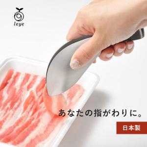 レイエ ゆびさきトング LS1505 日本製