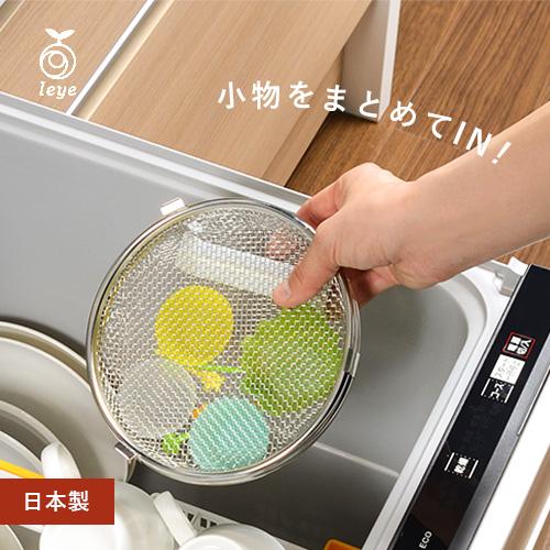 オークス leye レイエ 小物が洗える食洗機カゴ LS1533 食洗機対応 小物入れ お弁当グッズ...
