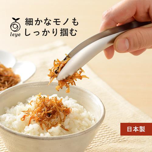 ポスト投函 オークス leye レイエ ごはんのおともトング ミニトング ステンレス ビン詰め用 梅...