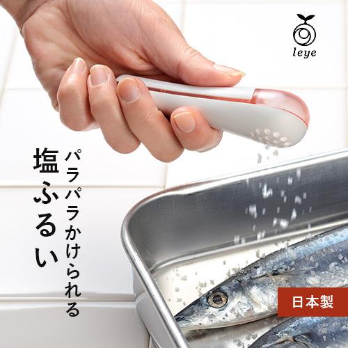 オークス leye レイエ パラパラ塩ふるい LS1547