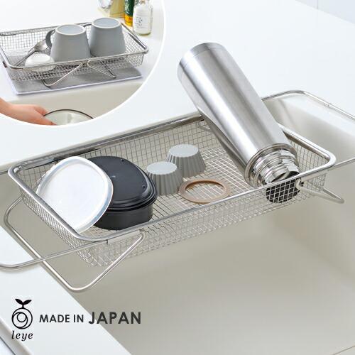 オークス leye レイエ シンクの中でも外でも水切りメッシュかご LES3246☆★