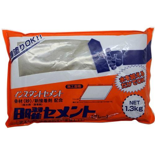 家庭化学 日曜セメント グレー 1.3kg