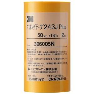 マスキングテープ 3M 2巻入 50mm×18m スリーエムジャパン