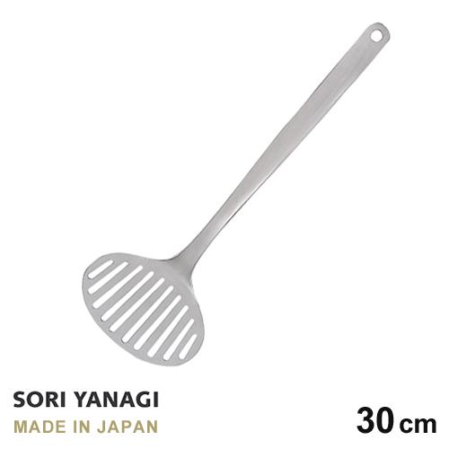 柳宗理 フライ返し ターナー 全長30cm ステンレス 日本製 sori yanagi サイズ 10...