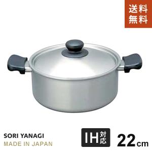 柳宗理 IH両手鍋 浅型 つや消し ふた付き 22cm 日本製 ステンレス・アルミ三層鋼 浅型 IH...