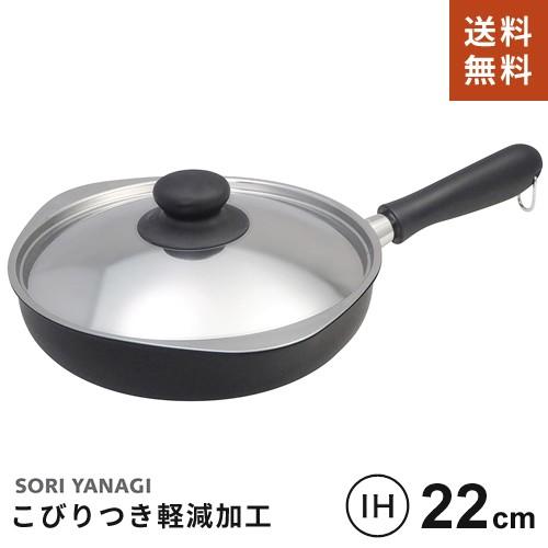 柳宗理 マグマプレート 鉄フライパン 22cm 蓋付 日本製 IH対応 ガス火対応 調理道具 YAN...