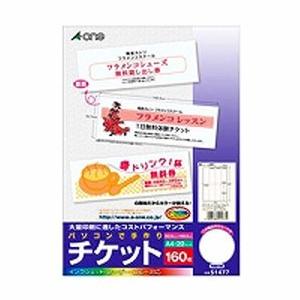 エーワン パソコンで手作りチケット ホワイト A4判 8面 半券なしタイプ 51477