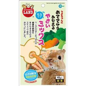 マルカン うさちゃんにおててからあたえる 野菜ミックス 45g