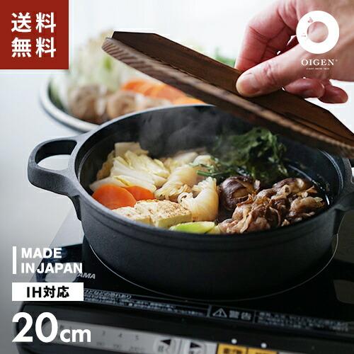 及源鋳造 盛栄堂 すきやきぎょうざ兼用鍋 20cm CA-024 OIGEN すき焼き鍋 南部鉄器 ...