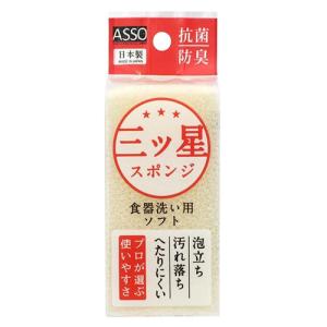 スポンジさん専用 キッチンスポンジ ASSO 三ツ星スポンジ 食器洗い用 白 12032340 : vita