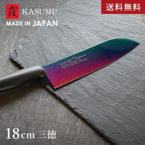 スミカマ 霞 KASUMI チタニウム 三徳包丁 18cm オパール チタンコーティング 霞包丁 カ...