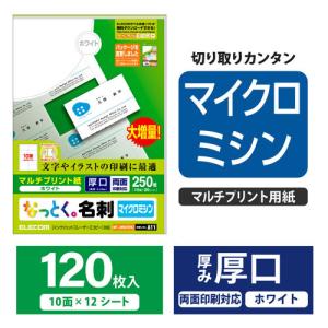 エレコム ELECOM なっとく名刺 上質紙タ...の詳細画像1