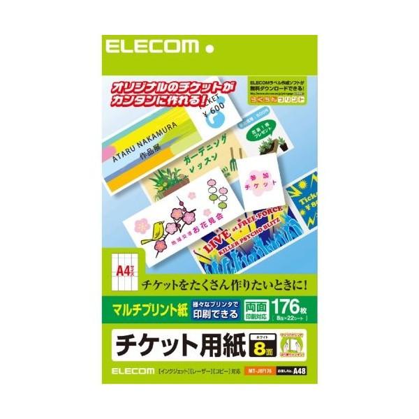 エレコム チケット用紙 マルチプリント紙 Mサイズ MT-J8F176 ELECOM