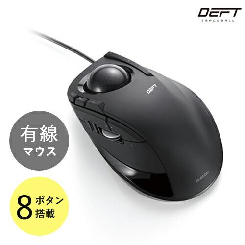 エレコム ELECOM USBトラックボール 人差し指操作タイプ 8ボタン 有線 ブラック M-DT...