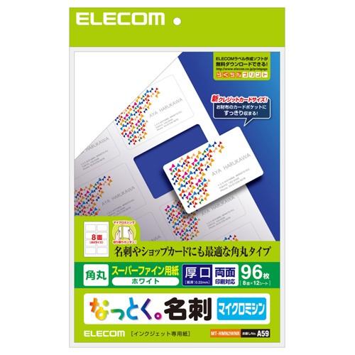 エレコム ELECOM なっとく。名刺（マイクロミシン・角丸） MT-HMN2WNR