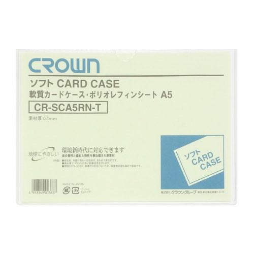 ソフトカードケース 軟質ポリオレフィン製 A5 CR-SCA5RN-T