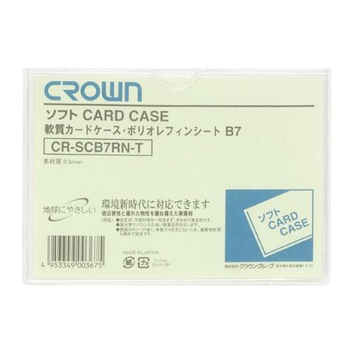 ソフトカードケース 軟質ポリオレフィン製 B7 CR-SCB7RN-T