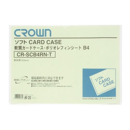 ソフトカードケース 軟質ポリオレフィン製 B4 CR-SCB4RN-T
