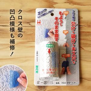 日本ミラコン産業 クロスの補修 クロス型取りなおし3点セット