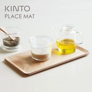 ポスト投函 KINTO キントー プレイスマット バーチ 220×120 22952 お盆 トレー おしゃれ 小さい 木製 トレー 小 ランチョンマット プレースマット