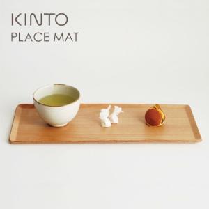 KINTO キントー プレイスマット バーチ 3...の商品画像