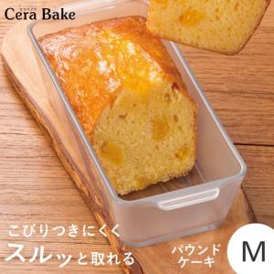 Cera Bake セラベイク パウンドケーキ M 石塚硝子 K-9430 耐熱ガラス こびりつきにくい ケーキ 電子レンジ オーブンレンジ オーブントースター