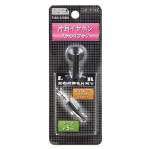 ヤザワコーポレーション インナーイヤー型片耳イヤホン5Mステレオプラグ ブラック TMS1075BK