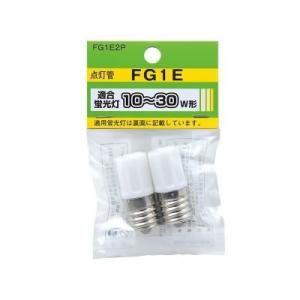ヤザワコーポレーション グロー球 10〜30W形用 2個入 口金E17 FG1E2P