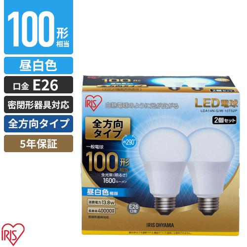 アイリスオーヤマ LED電球 E26 全方向 2個パック 昼白色 100形 1600lm LDA14...