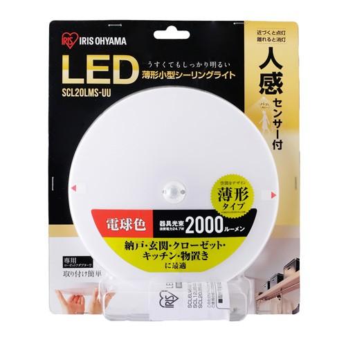 アイリスオーヤマ LED小型シーリングライト 薄形 2000lm 電球色 人感センサー付 SCL20...