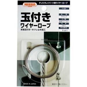 ニッサチェイン 3.2mm玉付きワイヤーロープ 1000mm シルバー Y-501
